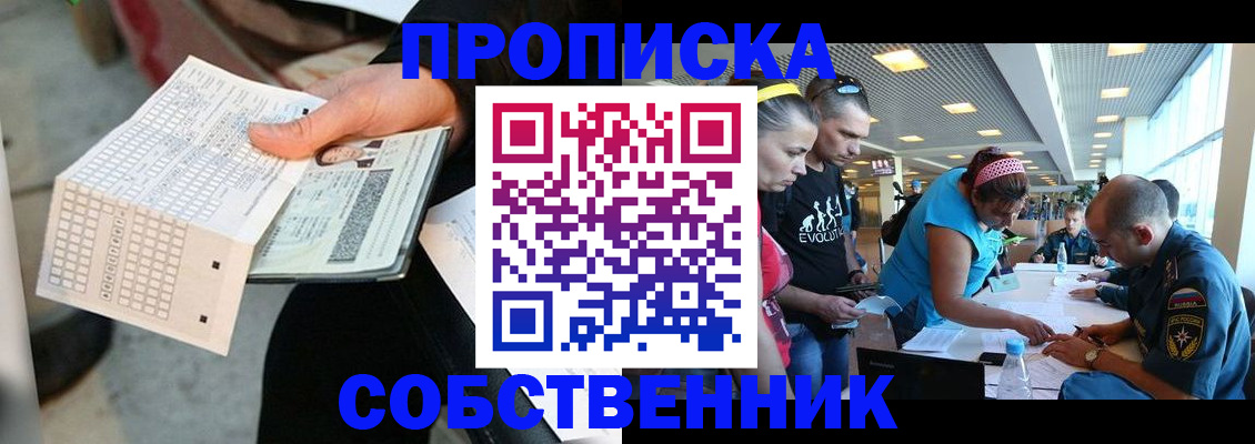 прописка в квартире в Порхове