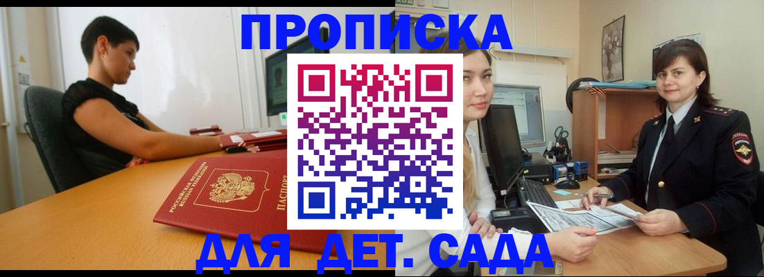 прописка в квартире в Порхове