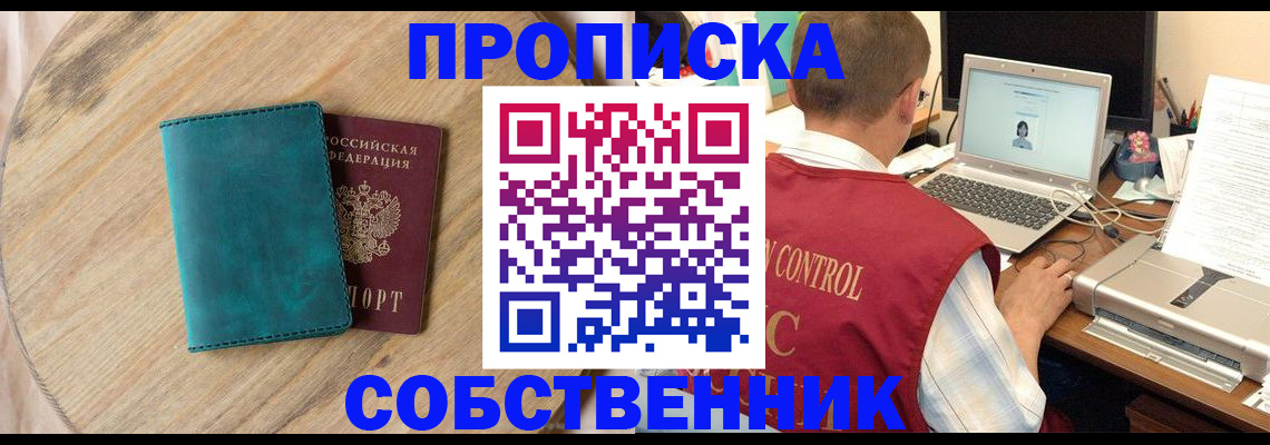 временная регистрация купить в Порхове