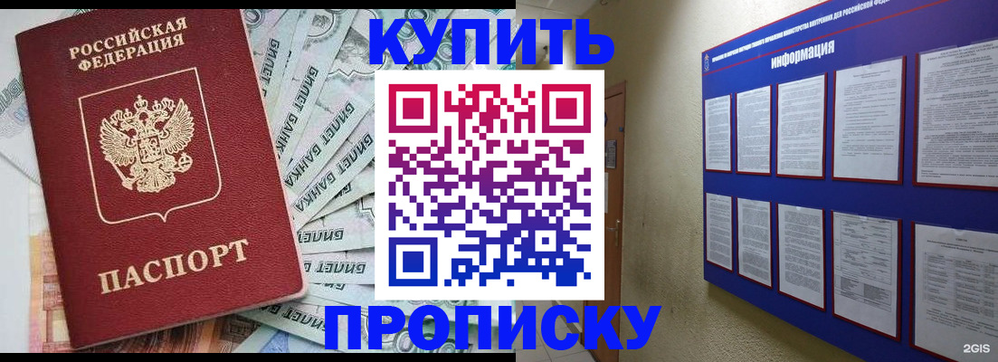 прописка штамп в Порхове